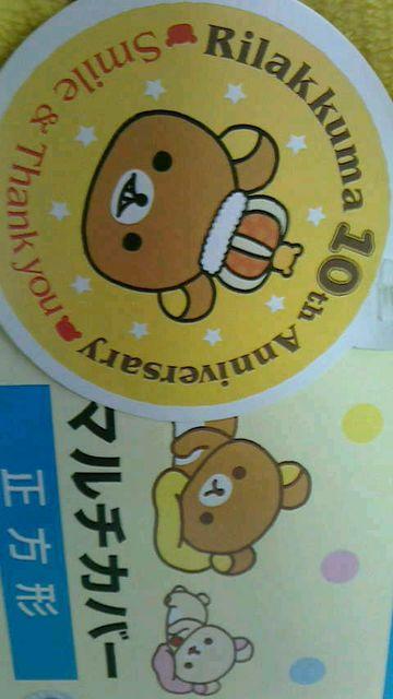 リラックマ10thマルチカバー正方形190×190p 水色系 < アニメ/コミック/キャラクター  リラックマ10thマルチカバー正方形190×190p 水色系 < アニメ/コミック/キャラクターの