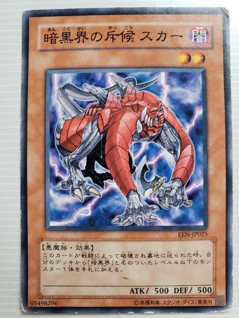 遊戯王【闇・暗黒界の斥候スカー】 < トレーディングカード 遊戯王【闇・暗黒界の斥候スカー】 < トレーディングカードの