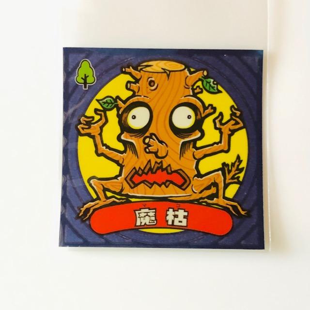 ビックリマン伝説3 53-悪 魔枯 < ホビー ビックリマン伝説3 53-悪 魔枯 < ホビーの