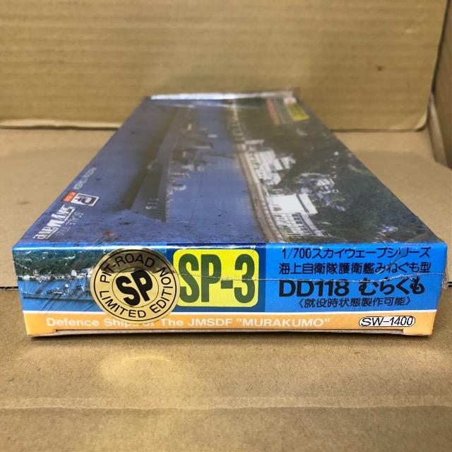 1/700 sbg[h C㎩q q DD118 SP  zr[ 