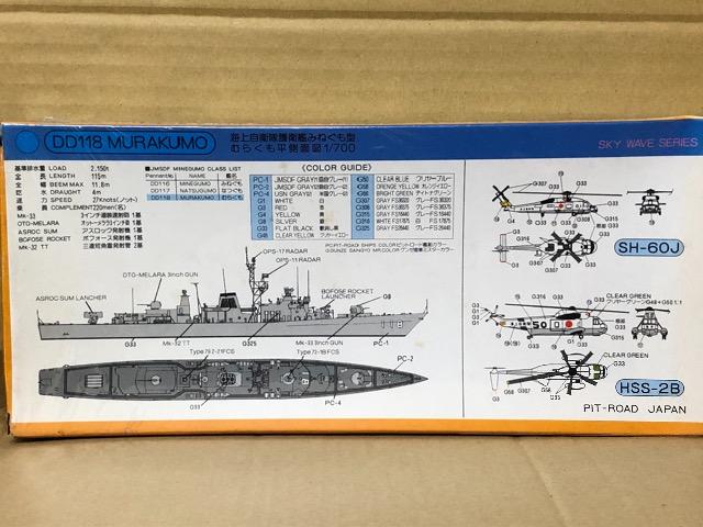 1/700 sbg[h C㎩q q DD118 SP  zr[ 