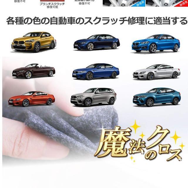 車用 外装 クロス カー キズ消し 拭くだけ 傷 スクラッチ 修復 < 自動車/バイク 車用 外装 クロス カー キズ消し 拭くだけ 傷 スクラッチ 修復 < 自動車/バイク