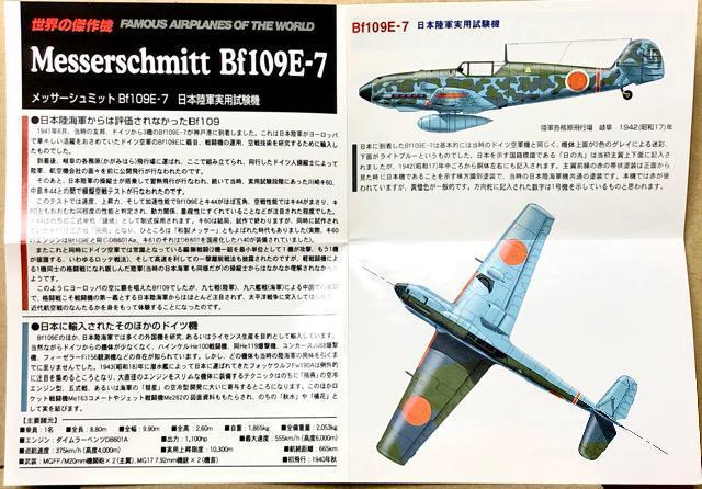 タカラトミー 1/144 世界の傑作機3 (シークレット) メッサーシュミットBf109E-7 日本陸軍実用試験機  < ホビー  タカラトミー 1/144 世界の傑作機3 (シークレット) メッサーシュミットBf109E-7 日本陸軍実用試験機  < ホビーの