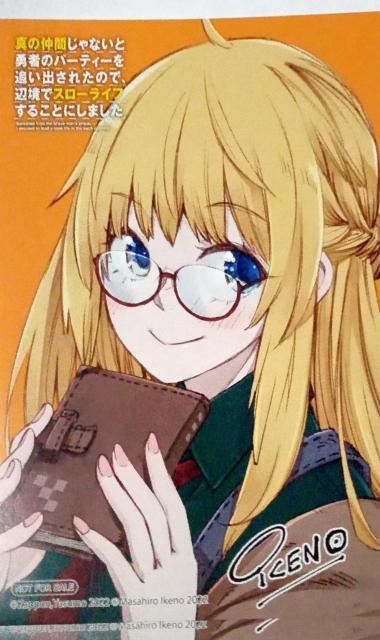 真の仲間じゃないと勇者のパーティーを追い出されたので辺境でスローライフすることにしました。のイラストカード < アニメ/コミック/キャラクター  真の仲間じゃないと勇者のパーティーを追い出されたので辺境でスローライフすることにしました。のイラストカード  < アニメ/コミック/キャラクターの