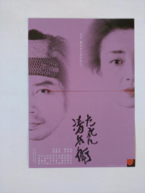 映画チラシ たそがれ清兵衛 真田広之・宮沢りえ主演 中古品  < ホビー  映画チラシ たそがれ清兵衛 真田広之・宮沢りえ主演 中古品   < ホビーの