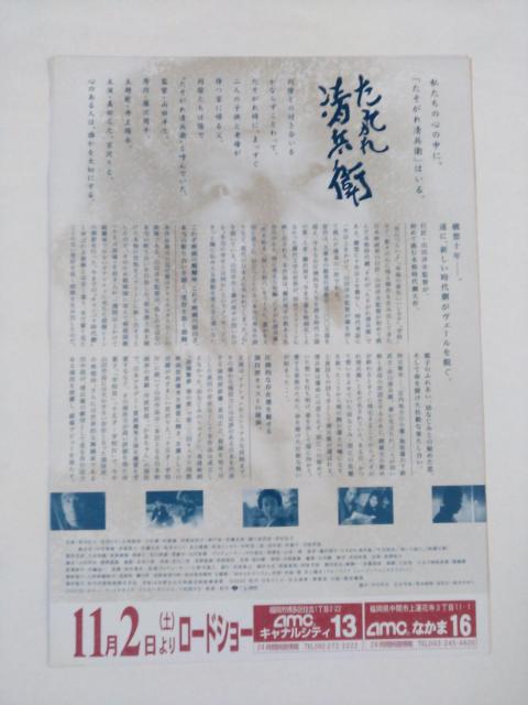映画チラシ たそがれ清兵衛 真田広之・宮沢りえ主演 中古品  < ホビー  映画チラシ たそがれ清兵衛 真田広之・宮沢りえ主演 中古品  < ホビーの
