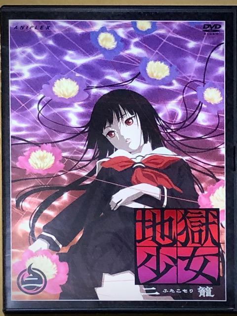 地獄少女 二ふたこもり籠 二 DVD < CD/DVD/ビデオ 地獄少女 二ふたこもり籠 二 DVD < CD/DVD/ビデオの