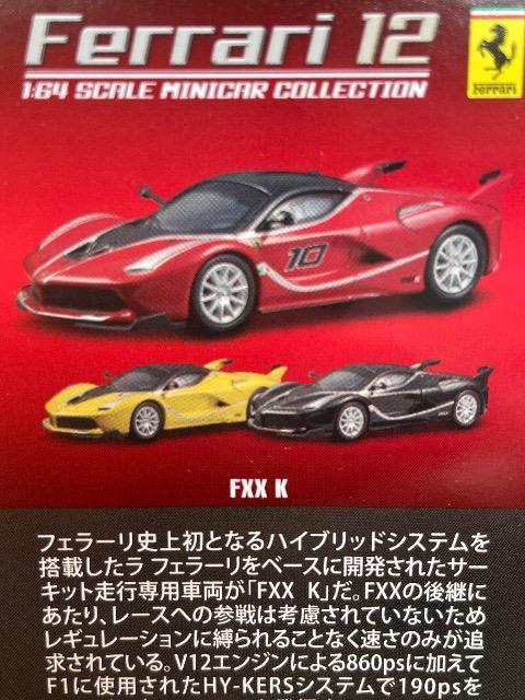 フェラーリ12 FXX K #10 ★京商サンクス限定★ < ホビー  フェラーリ12 FXX K #10 ★京商サンクス限定★ < ホビーの