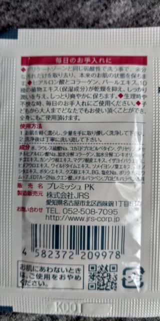 PREMISH femininewashデリケートゾーンソープ < インテリア/ライフ  PREMISH femininewashデリケートゾーンソープ < インテリア/ライフの