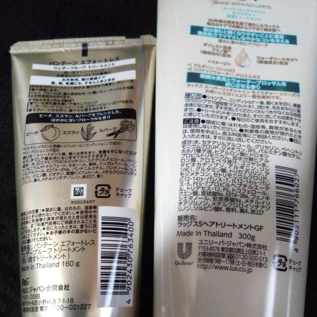 10/31迄の特別価格■2100円商品■ LUXヘアートリートメント、パンテーントリートメント2本 < インテリア/ライフ  10/31迄の特別価格■2100円商品■ LUXヘアートリートメント、パンテーントリートメント2本 < インテリア/ライフの