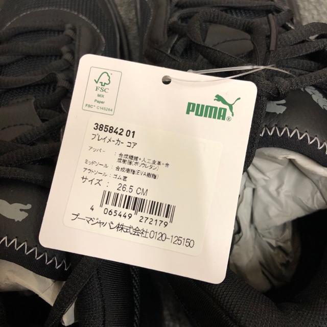  PUMA v[} Playmaker Core vC[J[ RA 26.5cm  uh 