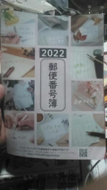 2022年版郵便番号簿 < 本/雑誌  2022年版郵便番号簿  < 本/雑誌の