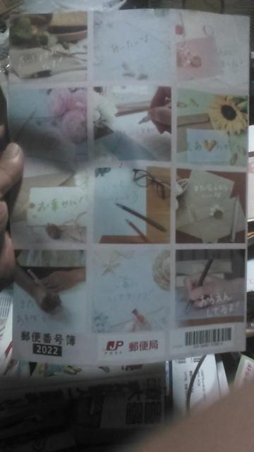 2022年版郵便番号簿 < 本/雑誌  2022年版郵便番号簿 < 本/雑誌の