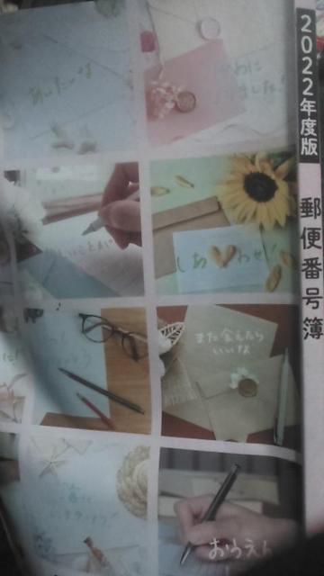 2022年版郵便番号簿 < 本/雑誌  2022年版郵便番号簿 < 本/雑誌の