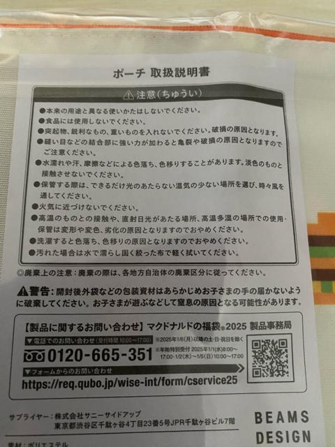 マクドナルド☆2025年福袋!ポーチ☆ < ホビー マクドナルド☆2025年福袋!ポーチ☆ < ホビーの
