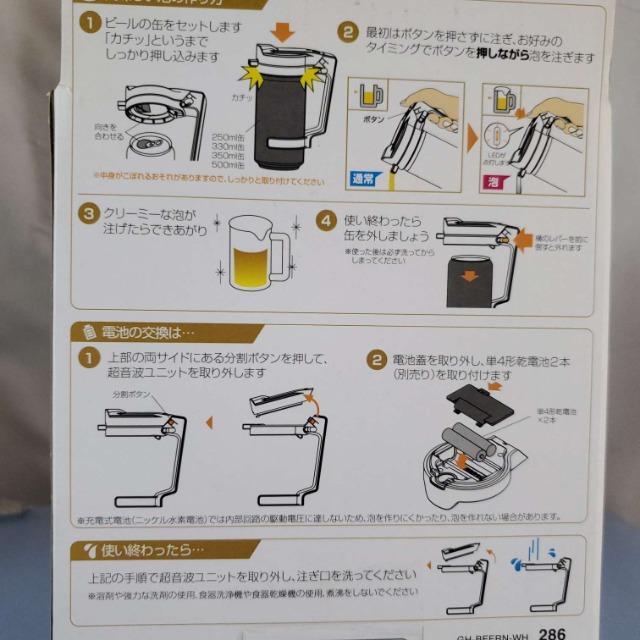 ★グリーンハウス★超音波式ハンディビールサーバー★ < 家電/AV  ★グリーンハウス★超音波式ハンディビールサーバー★ < 家電/AVの