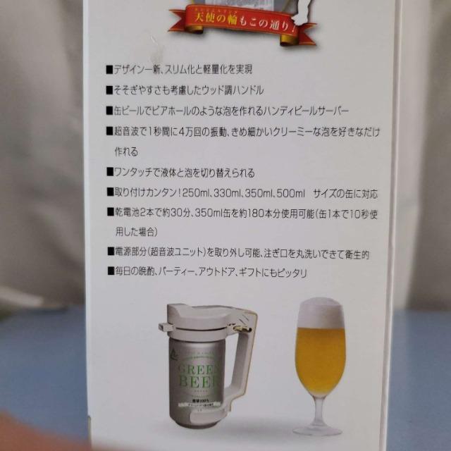 ★グリーンハウス★超音波式ハンディビールサーバー★ < 家電/AV  ★グリーンハウス★超音波式ハンディビールサーバー★ < 家電/AVの