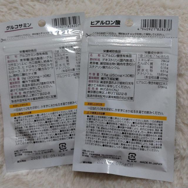 ★グルコサミンとヒアルロン酸★日本製★健康維持に♪ < ヘルス/ビューティー ★グルコサミンとヒアルロン酸★日本製★健康維持に♪ < ヘルス/ビューティーの