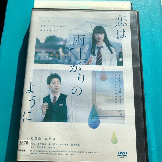 恋は雨上がりのように DVD < CD/DVD/ビデオ  恋は雨上がりのように DVD  < CD/DVD/ビデオの