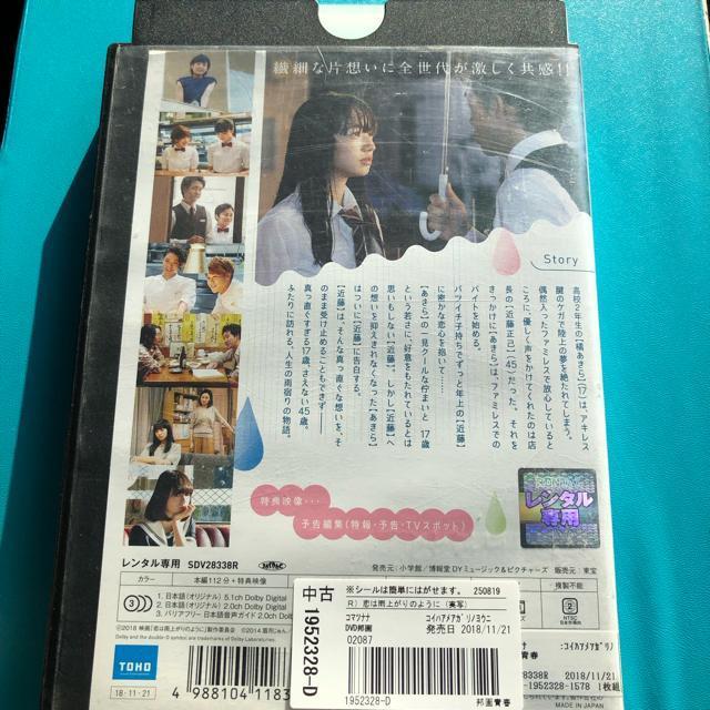 恋は雨上がりのように DVD < CD/DVD/ビデオ  恋は雨上がりのように DVD < CD/DVD/ビデオの