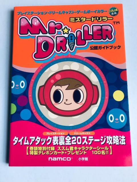ミスタードリラー 公式ガイドブック 攻略本 MR. DRILLER Official Guide Book < ゲーム本体/ソフト ミスタードリラー 公式ガイドブック 攻略本 MR. DRILLER Official Guide Book < ゲーム本体/ソフトの