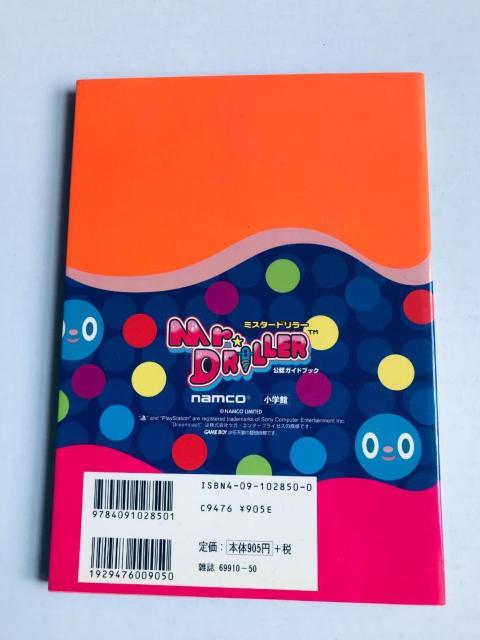 ミスタードリラー 公式ガイドブック 攻略本 MR. DRILLER Official Guide Book < ゲーム本体/ソフト ミスタードリラー 公式ガイドブック 攻略本 MR. DRILLER Official Guide Book < ゲーム本体/ソフトの