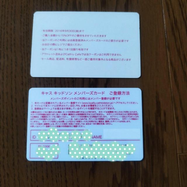 Cath Kidston メンバーズカードポイント0 期限切れクーポン使用不可 < ホビー  Cath Kidston メンバーズカードポイント0 期限切れクーポン使用不可 < ホビーの