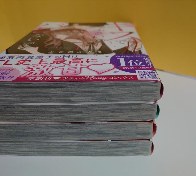 キスでふさいで、バレないで。/1-4巻(以下続刊)著者:ふどのふどう < アニメ/コミック/キャラクター  キスでふさいで、バレないで。/1-4巻(以下続刊)著者:ふどのふどう < アニメ/コミック/キャラクターの