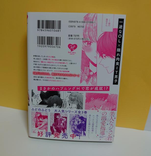 キスでふさいで、バレないで。/1-4巻(以下続刊)著者:ふどのふどう < アニメ/コミック/キャラクター  キスでふさいで、バレないで。/1-4巻(以下続刊)著者:ふどのふどう < アニメ/コミック/キャラクターの