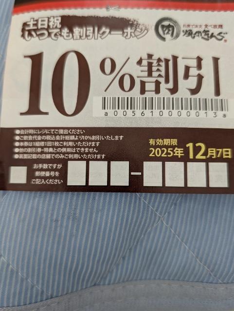 焼肉きんぐ10%割引券 < チケット/金券  焼肉きんぐ10%割引券  < チケット/金券の