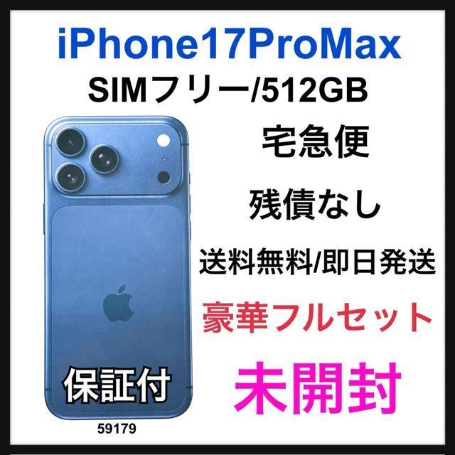 未開封 iPhone 17 Pro Max 512 GB SIMフリー 本体 < 家電/AV 未開封 iPhone 17 Pro Max 512 GB SIMフリー 本体 < 家電/AVの