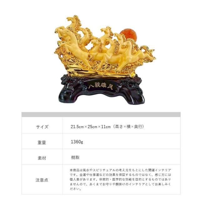 風水 置物 八駿馬 飛躍 出世運 事業成功 縁起物 風水インテリア < インテリア/ライフ 風水 置物 八駿馬 飛躍 出世運 事業成功 縁起物 風水インテリア < インテリア/ライフの