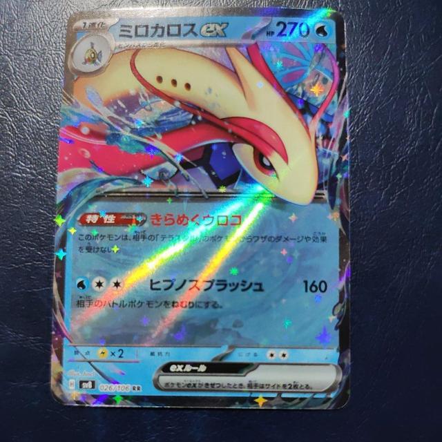 ミロカロス EX 進化 < トレーディングカード ミロカロス EX 進化 < トレーディングカードの