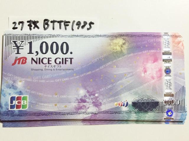 【即日発送】JCBギフトカード(ナイスギフト)27000円分★急ぎの方はぜひ★ < チケット/金券 【即日発送】JCBギフトカード(ナイスギフト)27000円分★急ぎの方はぜひ★ < チケット/金券の