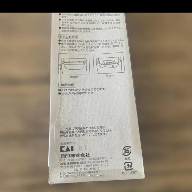 貝印★ホワイト★皮むき。日本製 < インテリア/ライフ 貝印★ホワイト★皮むき。日本製 < インテリア/ライフの