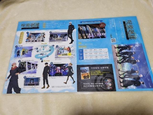 呪術廻戦 呪術廻廊 東京スカイツリー コラボ パンフレット ラミネート加工 < アニメ/コミック/キャラクター 呪術廻戦 呪術廻廊 東京スカイツリー コラボ パンフレット ラミネート加工 < アニメ/コミック/キャラクターの