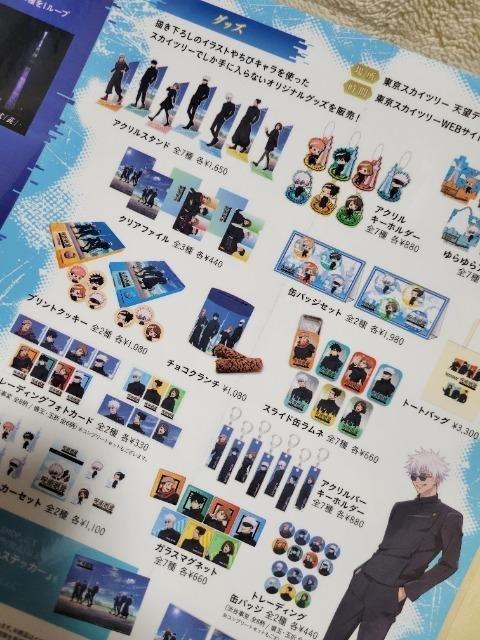 呪術廻戦 呪術廻廊 東京スカイツリー コラボ パンフレット ラミネート加工 < アニメ/コミック/キャラクター 呪術廻戦 呪術廻廊 東京スカイツリー コラボ パンフレット ラミネート加工 < アニメ/コミック/キャラクターの