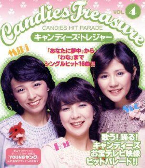 �L�����f�B�[�Y�E�g���W���[ Vol.4 CANDIES HIT PARADE Blu-ray Disc  �� �^�����g�O�b�Y�� 