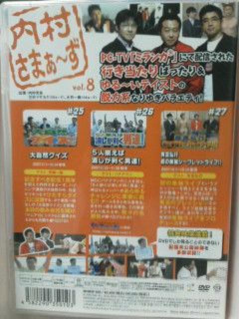 内村さまぁ〜ずDVD vol.8 < CD/DVD/ビデオ  内村さまぁ〜ずDVD vol.8 < CD/DVD/ビデオの