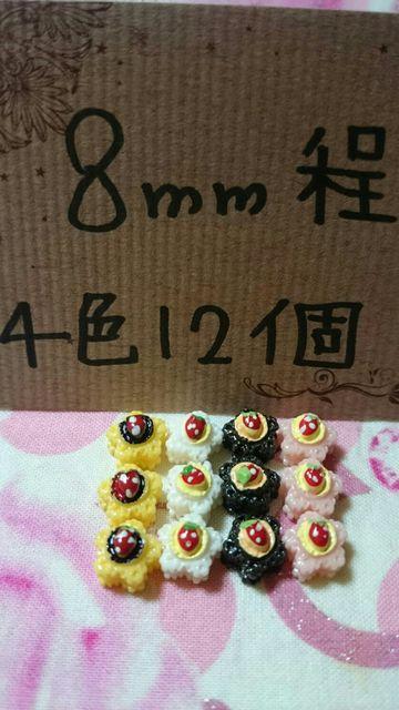 ネイルサイズ小さいサイズリアルいちご乗せお花のケーキ4色12個 < 香水/コスメ/ネイル  ネイルサイズ小さいサイズリアルいちご乗せお花のケーキ4色12個  < 香水/コスメ/ネイルの