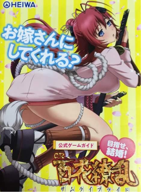 【パチンコ 百花繚乱〜サムライブライド〜】小雑誌 < ホビー  【パチンコ 百花繚乱〜サムライブライド〜】小雑誌  < ホビーの