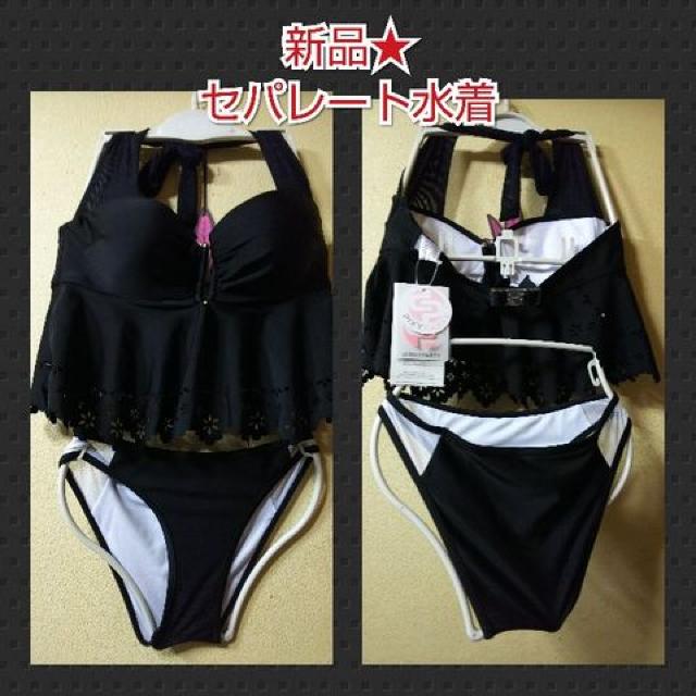 新品★セパレート水着フラワーカット/黒/M < 女性ファッション  新品★セパレート水着フラワーカット/黒/M  < 女性ファッションの
