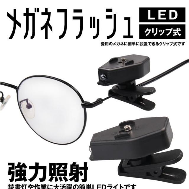 メガネライト LED 眼鏡 360度回転 クリップ式 簡単 読書 作業 < ヘルス/ビューティー  メガネライト LED 眼鏡 360度回転 クリップ式 簡単 読書 作業 < ヘルス/ビューティーの