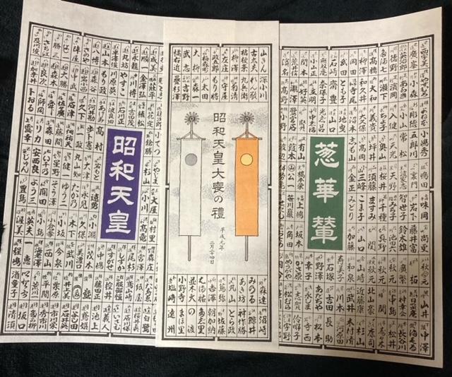 非売品 木版画 昭和天皇大喪の禮納札 真作保証 < ホビー 非売品 木版画 昭和天皇大喪の禮納札 真作保証 < ホビーの