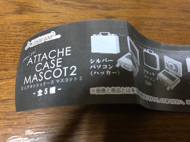 ガチャ「アタッシュケースマスコット2 」パソコン・ハッカー < ホビー  ガチャ「アタッシュケースマスコット2 」パソコン・ハッカー < ホビーの