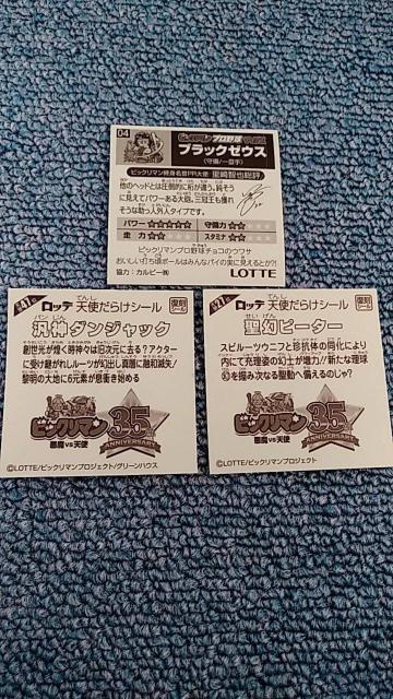 ビックリマンシール 三枚セット まとめ売り < ホビー ビックリマンシール 三枚セット まとめ売り < ホビーの