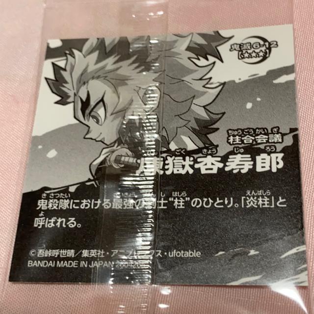 鬼滅の刃☆ディフォルメシールウエハース其の六☆煉獄杏寿郎 < アニメ/コミック/キャラクター  鬼滅の刃☆ディフォルメシールウエハース其の六☆煉獄杏寿郎 < アニメ/コミック/キャラクターの