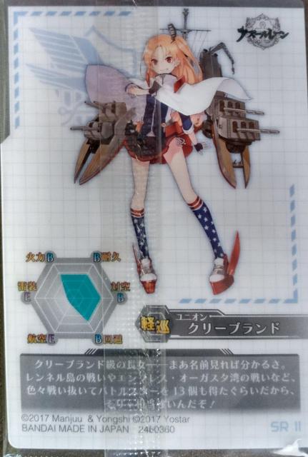 アズールレーン〜『クリーブランド』のカード < アニメ/コミック/キャラクター  アズールレーン〜『クリーブランド』のカード < アニメ/コミック/キャラクターの