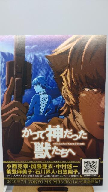 ■かつて神だった獣たちへ■非売品ポストカード 3枚セット < ホビー  ■かつて神だった獣たちへ■非売品ポストカード 3枚セット  < ホビーの
