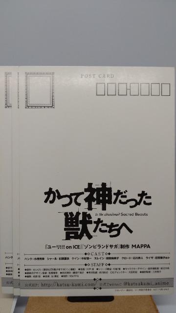 ■かつて神だった獣たちへ■非売品ポストカード 3枚セット < ホビー  ■かつて神だった獣たちへ■非売品ポストカード 3枚セット < ホビーの
